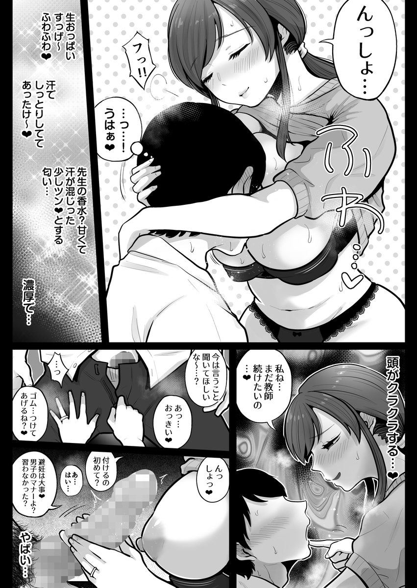 垢バレした人妻教師とねっとりセックス補習-12 【エロ漫画人妻】おっとりした癒し系の人妻女教師の秘密がエチエチすぎて…