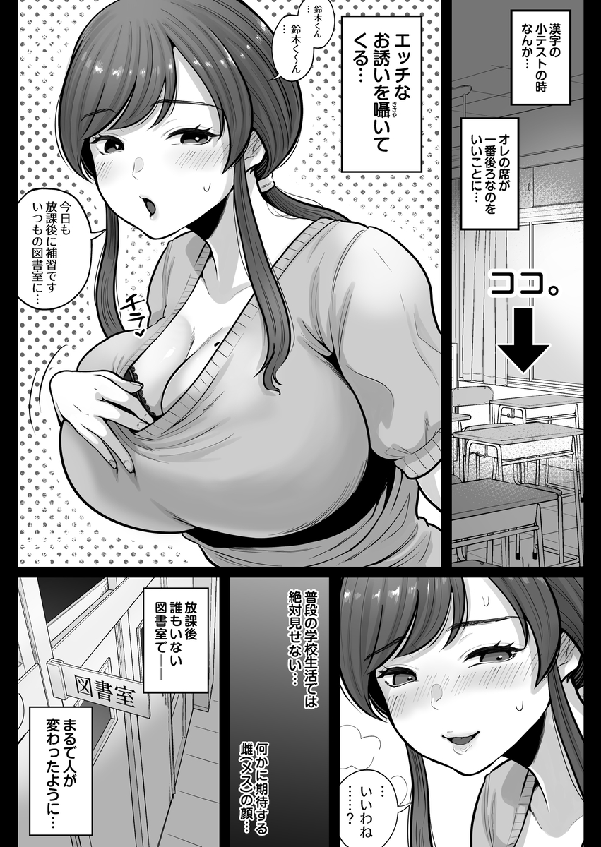 垢バレした人妻教師とねっとりセックス補習-18-1 【エロ漫画女教師】男子生徒との秘密の関係がエチエチすぎる