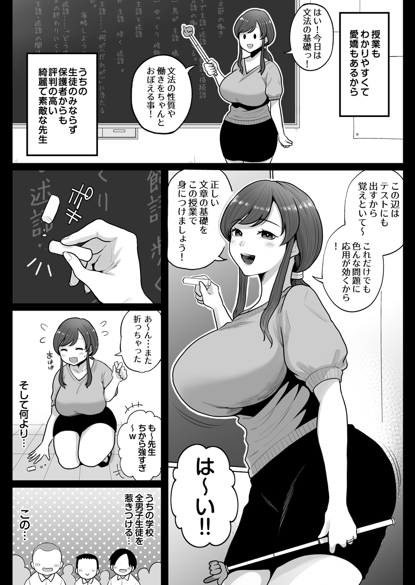 垢バレした人妻教師とねっとりセックス補習-4-1 【エロ漫画女教師】男子生徒との秘密の関係がエチエチすぎる