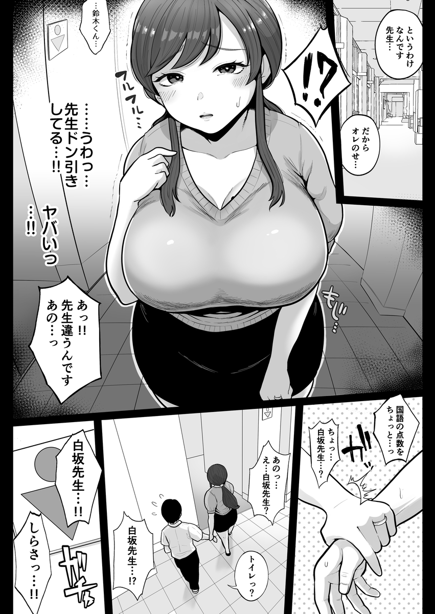 垢バレした人妻教師とねっとりセックス補習-7-1 【エロ漫画女教師】男子生徒との秘密の関係がエチエチすぎる