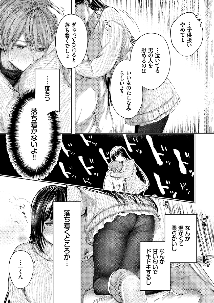 好いも甘いも君とだけ-10 【エロ漫画近親相姦】大好きな親戚のお姉ちゃんとの禁断の関係にドキドキしてしまう…