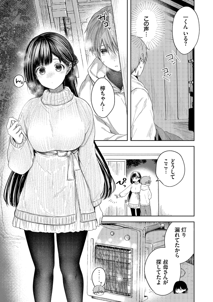 好いも甘いも君とだけ-4 【エロ漫画近親相姦】大好きな親戚のお姉ちゃんとの禁断の関係にドキドキしてしまう…