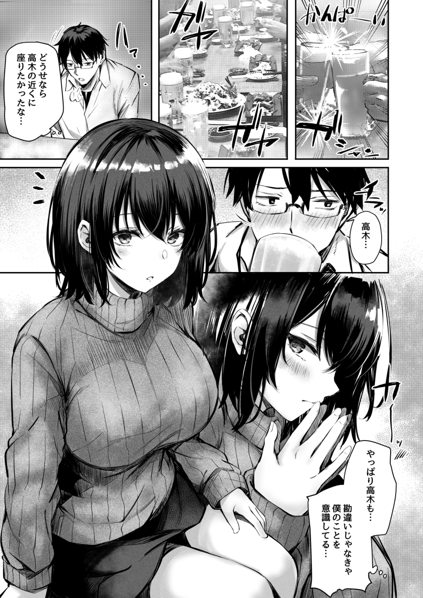 好きだったあの子が僕の目の前でNTRれる話-2-1 【エロ漫画NTR】大好きな女の子が僕の目の前でセクハラされまくって…