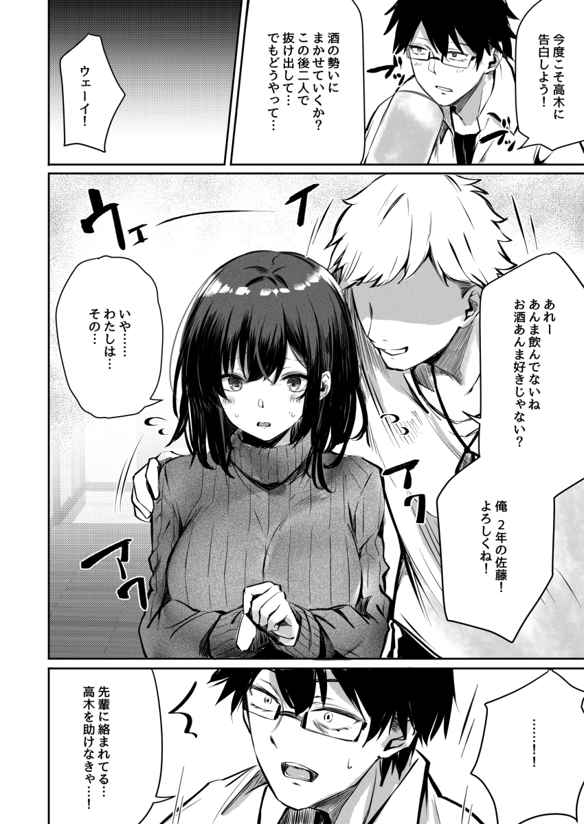 好きだったあの子が僕の目の前でNTRれる話-3-1 【エロ漫画NTR】大好きな女の子が僕の目の前でセクハラされまくって…