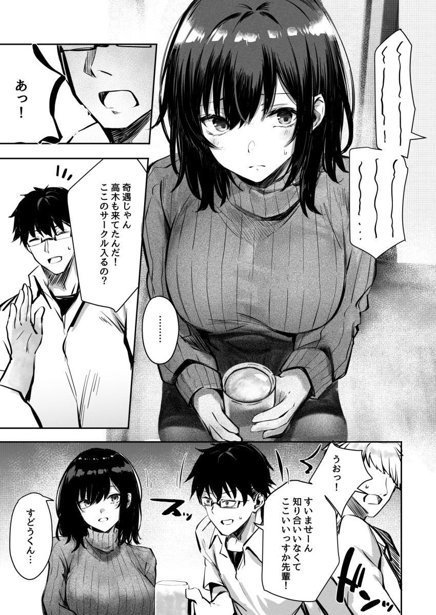 好きだったあの子が僕の目の前でNTRれる話-4-1 【エロ漫画NTR】大好きな女の子が僕の目の前でセクハラされまくって…