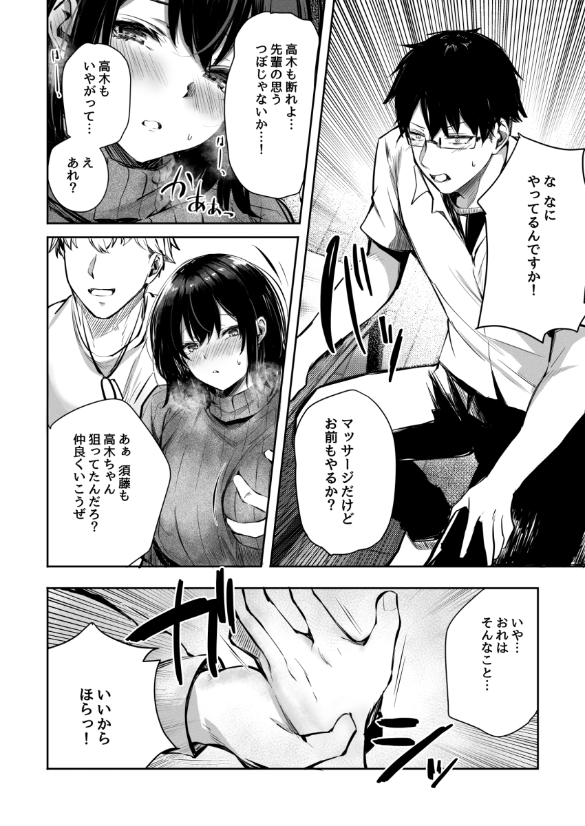 好きだったあの子が僕の目の前でNTRれる話-6-1 【エロ漫画NTR】大好きな女の子が僕の目の前でセクハラされまくって…