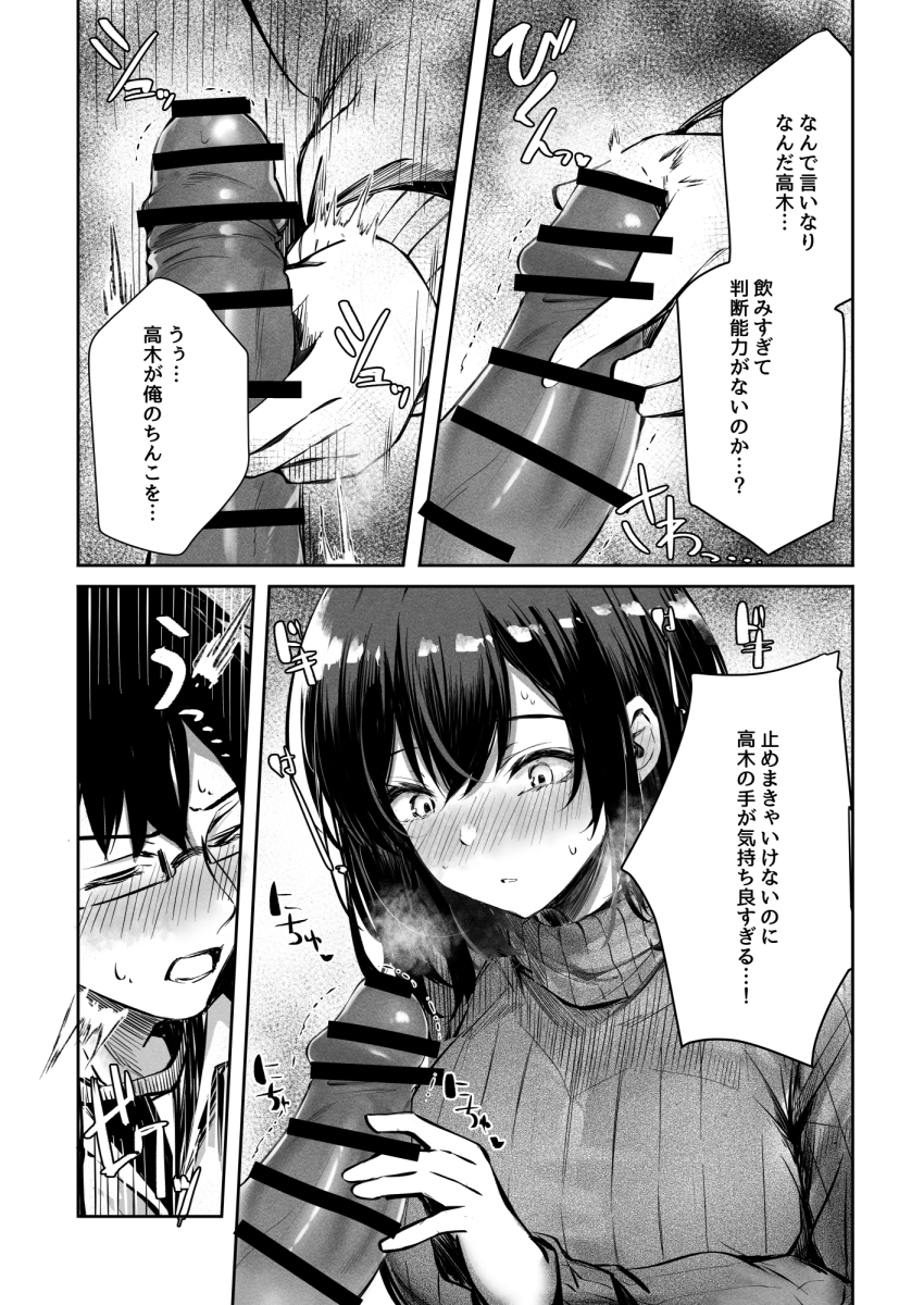 好きだったあの子が僕の目の前でNTRれる話-8-1 【エロ漫画NTR】大好きな女の子が僕の目の前でセクハラされまくって…