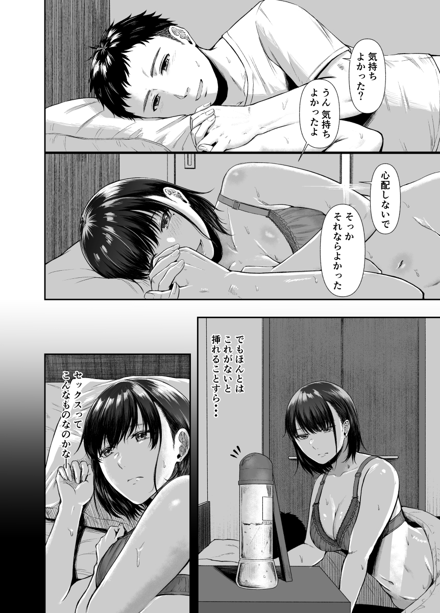 嫌よ嫌よもメスの性-21 【エロ漫画NTR】寝取られエロ漫画で抜きたい時はコレッ！