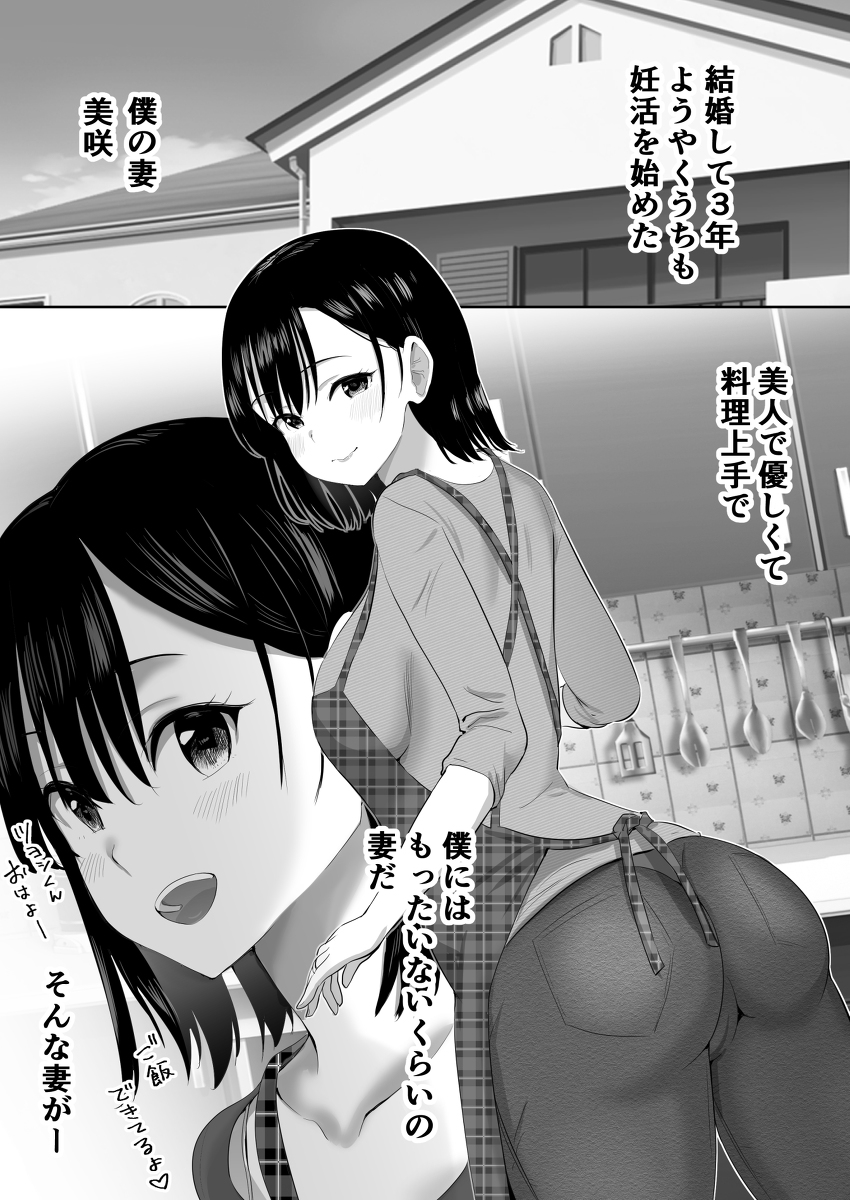 子作り中の妻が寝取られ-1 【エロ漫画NTR】今日も妻は僕たちの寝室で間男とセックスをしまくってるようで…