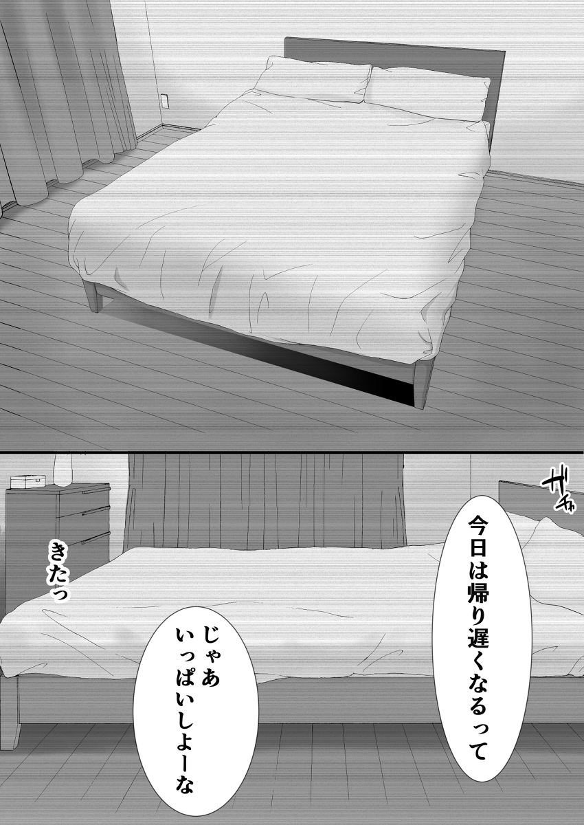 子作り中の妻が寝取られ-11 【エロ漫画NTR】今日も妻は僕たちの寝室で間男とセックスをしまくってるようで…