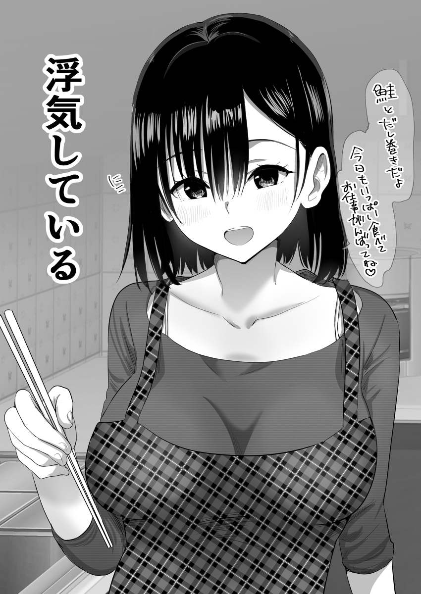 子作り中の妻が寝取られ-2 【エロ漫画NTR】今日も妻は僕たちの寝室で間男とセックスをしまくってるようで…