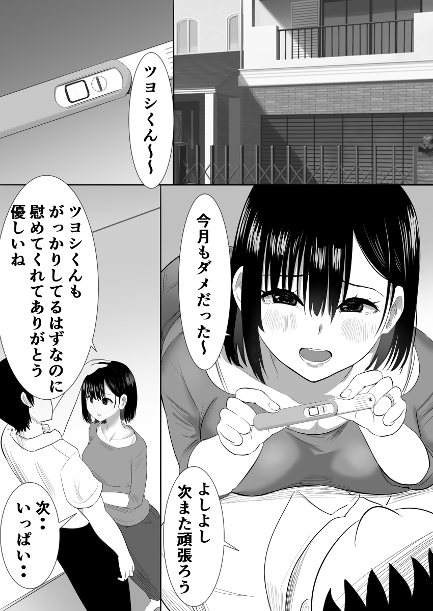 子作り中の妻が寝取られ-3 【エロ漫画NTR】今日も妻は僕たちの寝室で間男とセックスをしまくってるようで…