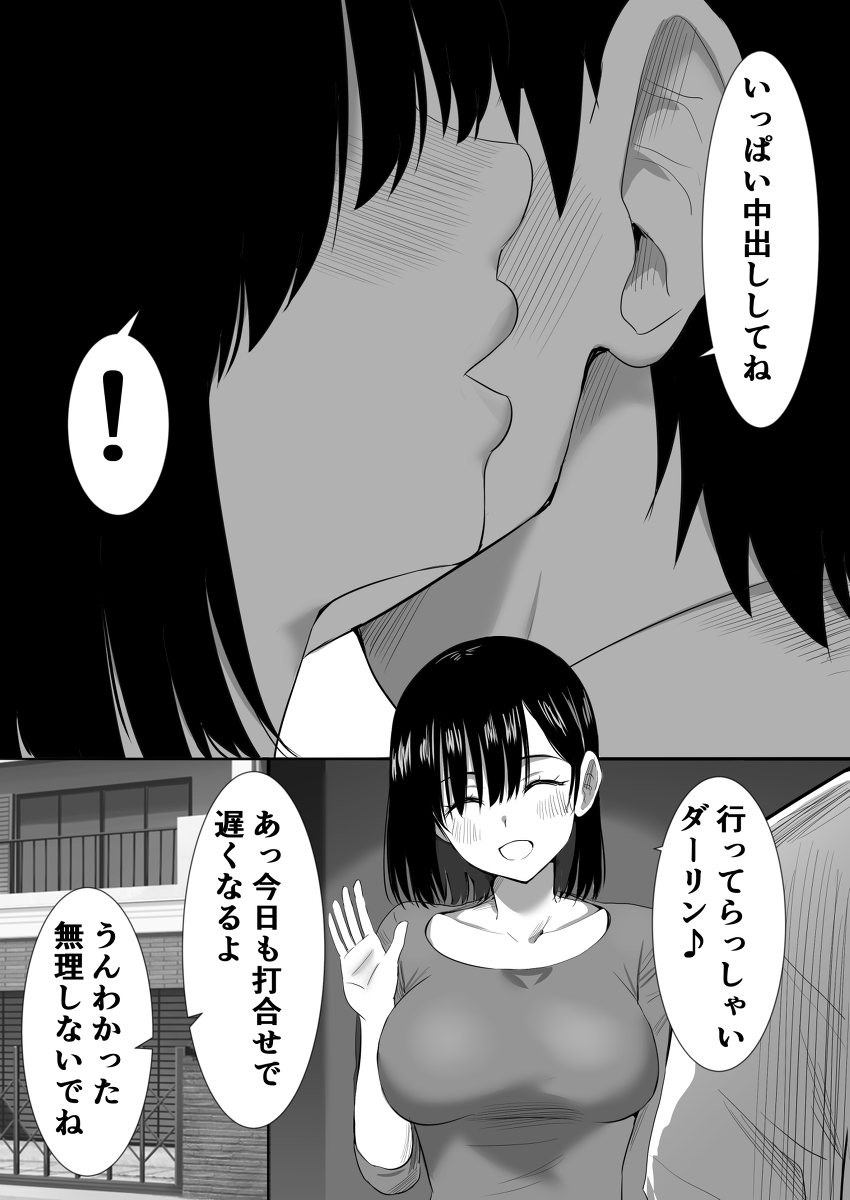 子作り中の妻が寝取られ-4 【エロ漫画NTR】今日も妻は僕たちの寝室で間男とセックスをしまくってるようで…