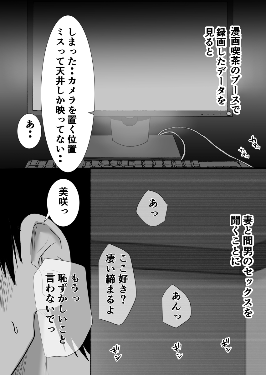 子作り中の妻が寝取られ-6 【エロ漫画NTR】今日も妻は僕たちの寝室で間男とセックスをしまくってるようで…