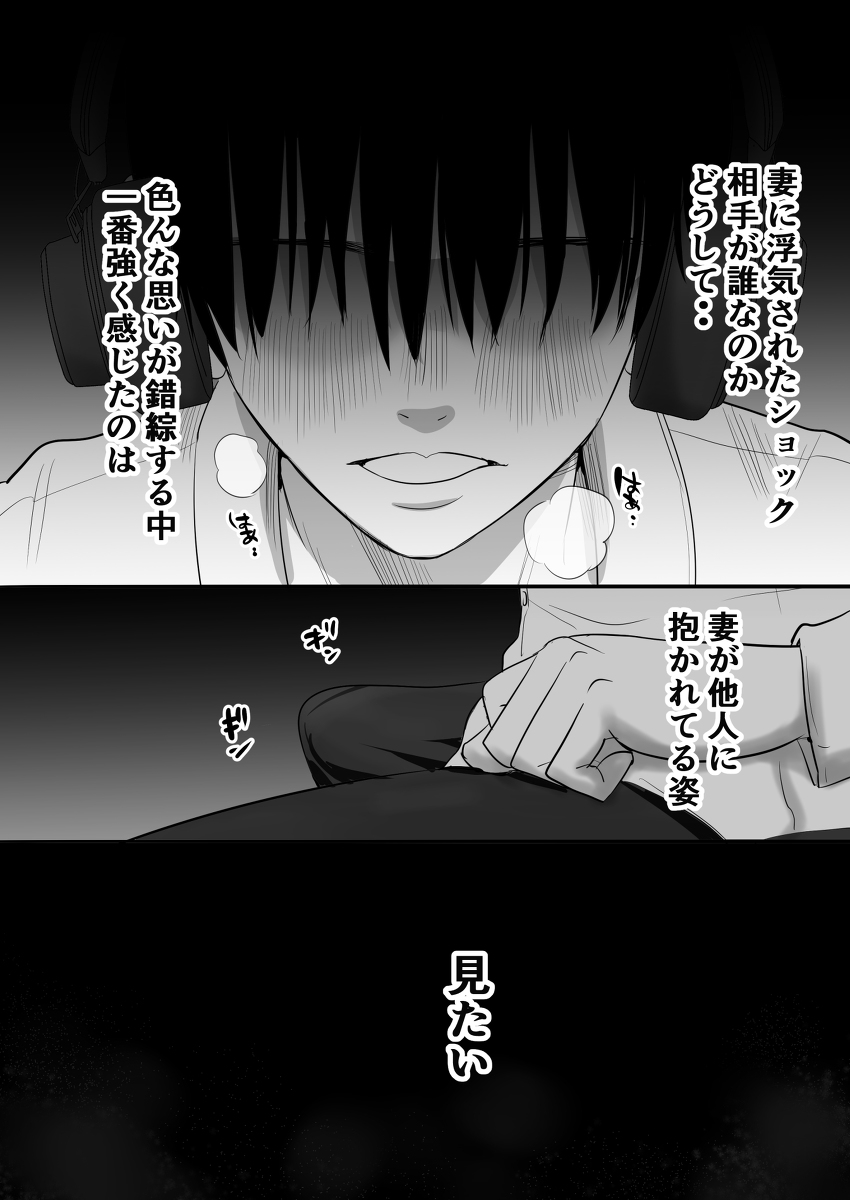 子作り中の妻が寝取られ-7 【エロ漫画NTR】今日も妻は僕たちの寝室で間男とセックスをしまくってるようで…