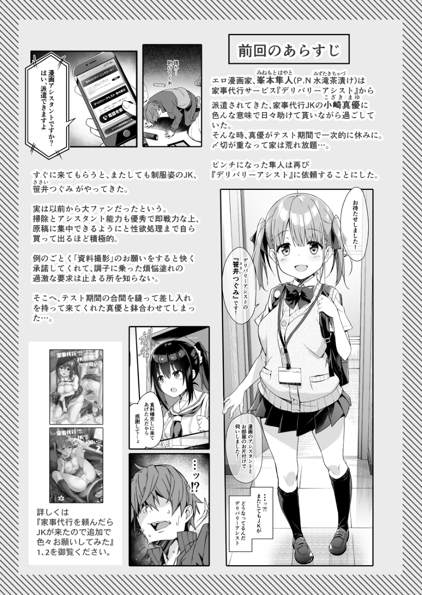 家事代行を頼んだら-JKが来たので-追加で色々お願いしてみた3-2 【エロ漫画JK】家事代行の美少女に過激なサービスを要求してみた結果