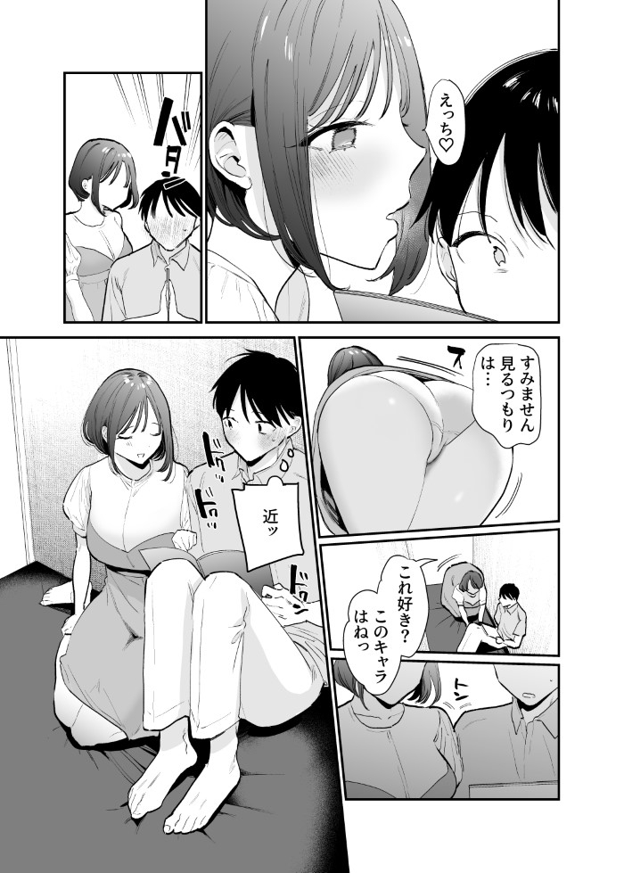 巨乳オタク女子とネカフェでオフパコアフター-10-1 【エロ漫画巨乳】ネットで知り合った巨乳オタク女子と狭い密室空間でイチャイチャえっち