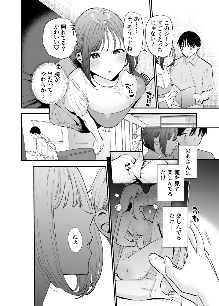 巨乳オタク女子とネカフェでオフパコアフター-11-1 【エロ漫画巨乳】ネットで知り合った巨乳オタク女子と狭い密室空間でイチャイチャえっち