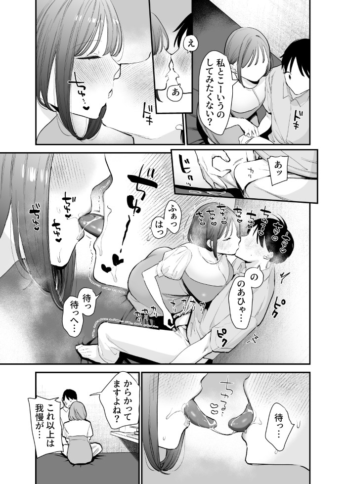 巨乳オタク女子とネカフェでオフパコアフター-12-1 【エロ漫画巨乳】ネットで知り合った巨乳オタク女子と狭い密室空間でイチャイチャえっち