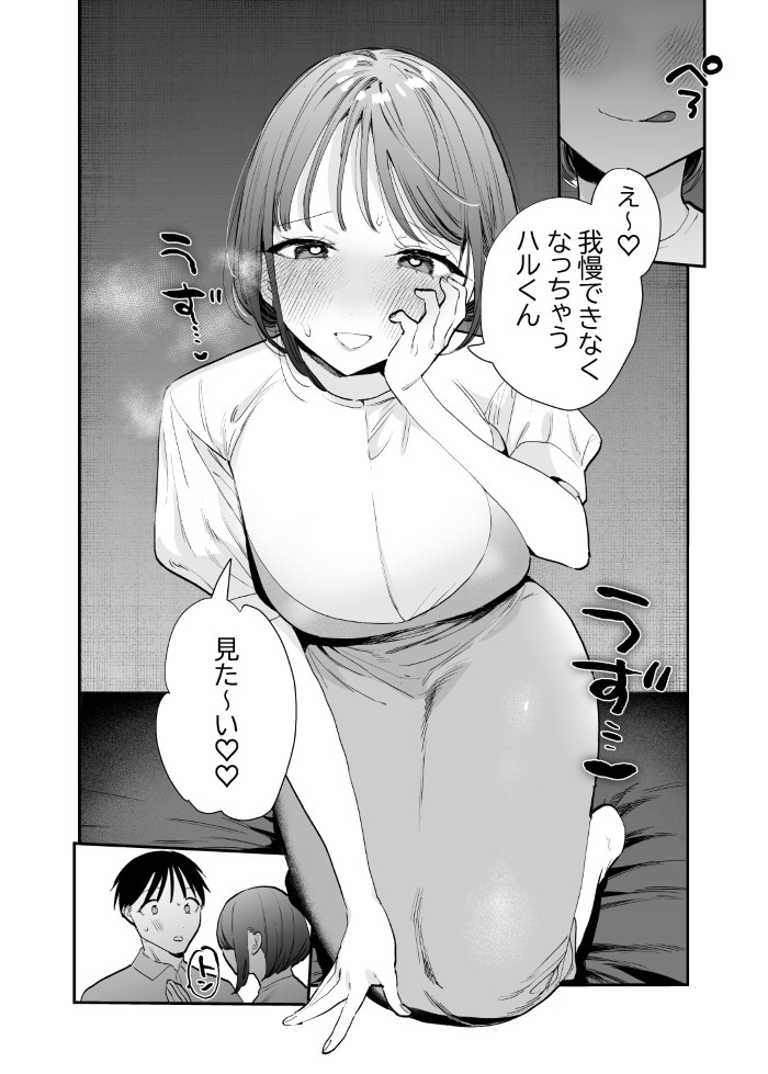 巨乳オタク女子とネカフェでオフパコアフター-13-1 【エロ漫画巨乳】ネットで知り合った巨乳オタク女子と狭い密室空間でイチャイチャえっち