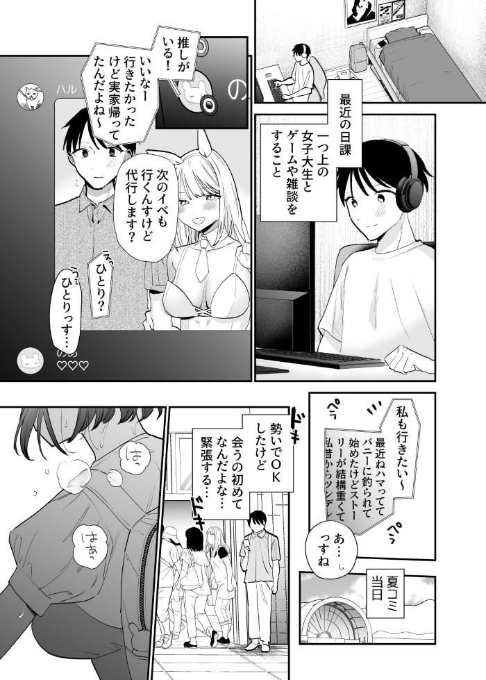 巨乳オタク女子とネカフェでオフパコアフター-2-1 【エロ漫画巨乳】ネットで知り合った巨乳オタク女子と狭い密室空間でイチャイチャえっち