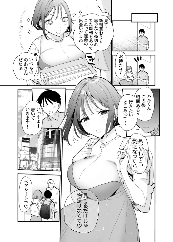 巨乳オタク女子とネカフェでオフパコアフター-6-1 【エロ漫画巨乳】ネットで知り合った巨乳オタク女子と狭い密室空間でイチャイチャえっち