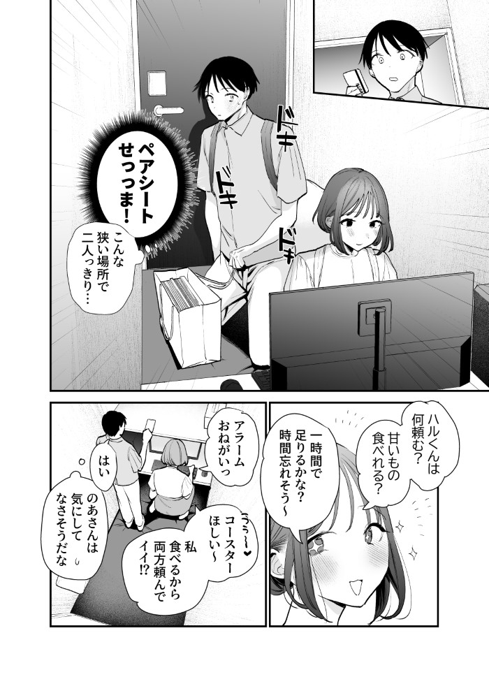 巨乳オタク女子とネカフェでオフパコアフター-7-1 【エロ漫画巨乳】ネットで知り合った巨乳オタク女子と狭い密室空間でイチャイチャえっち