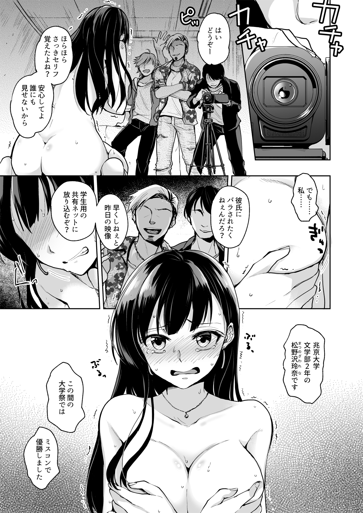 思い出は汚される-美人な彼女が堕ちるまで-1 【エロ漫画NTR】彼氏持ち女子大生がヤリチン達に狙われてしまい…