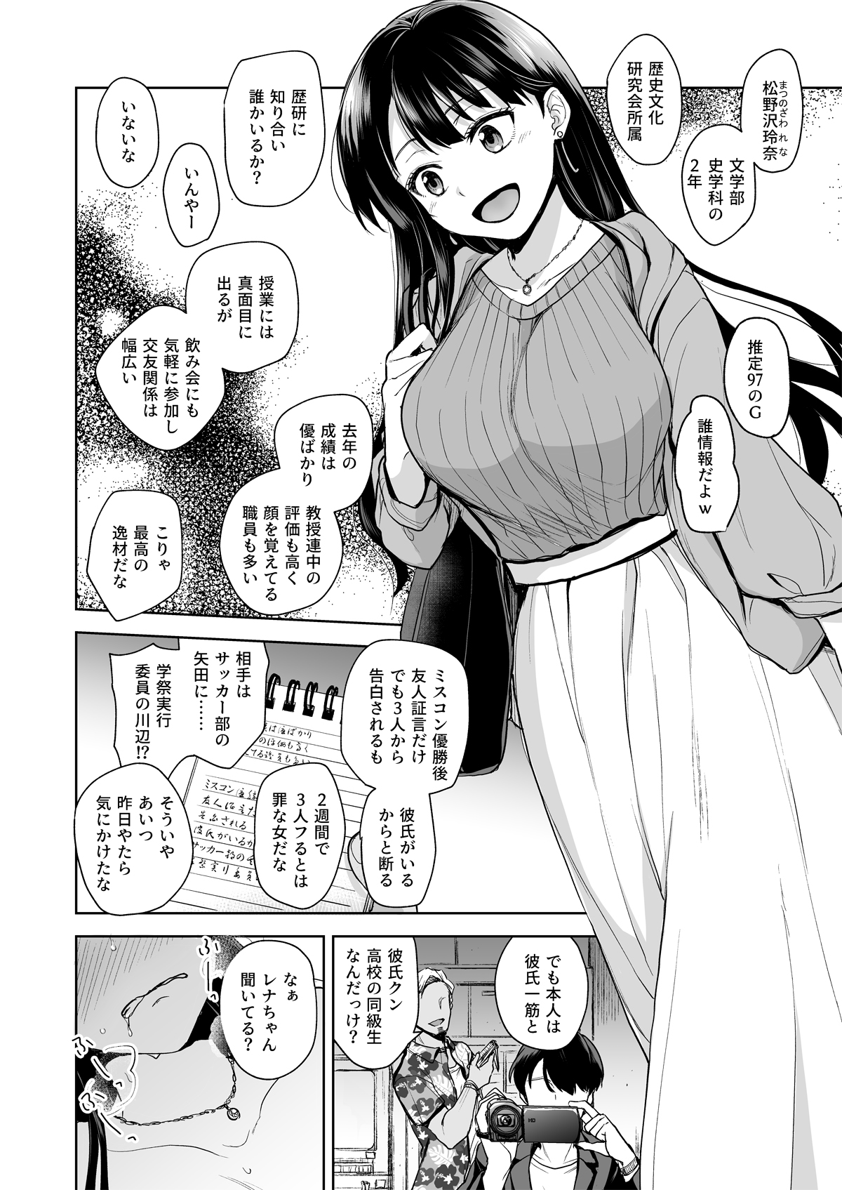 思い出は汚される-美人な彼女が堕ちるまで-10 【エロ漫画NTR】彼氏持ち女子大生がヤリチン達に狙われてしまい…