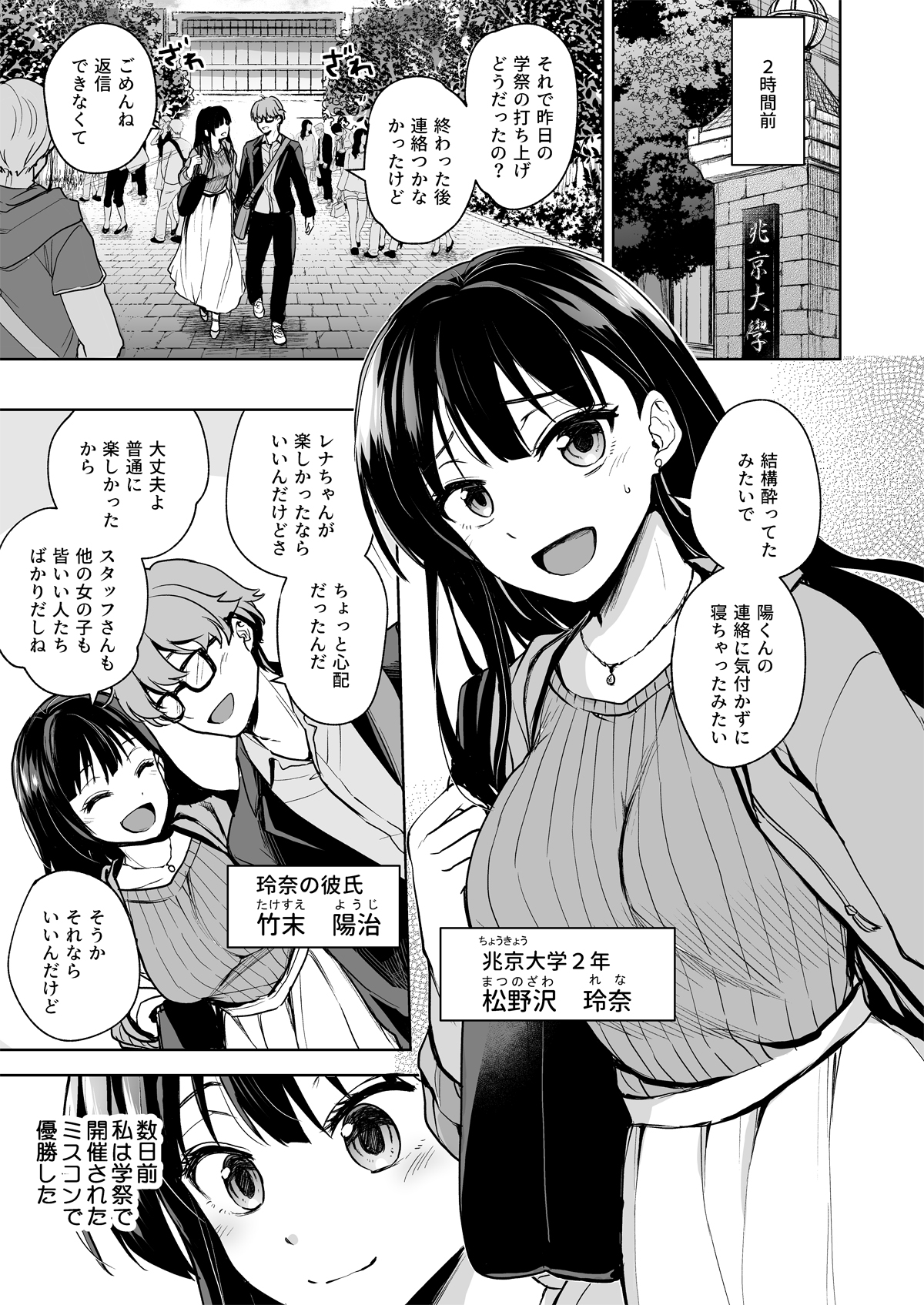 思い出は汚される-美人な彼女が堕ちるまで-3 【エロ漫画NTR】彼氏持ち女子大生がヤリチン達に狙われてしまい…