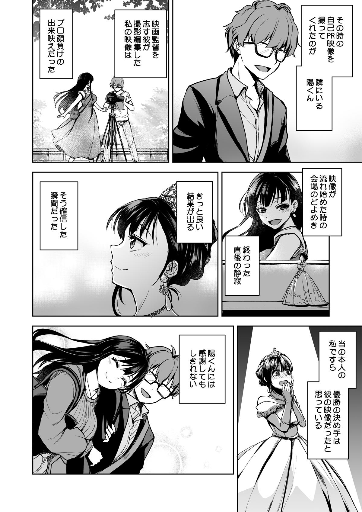 思い出は汚される-美人な彼女が堕ちるまで-4 【エロ漫画NTR】彼氏持ち女子大生がヤリチン達に狙われてしまい…