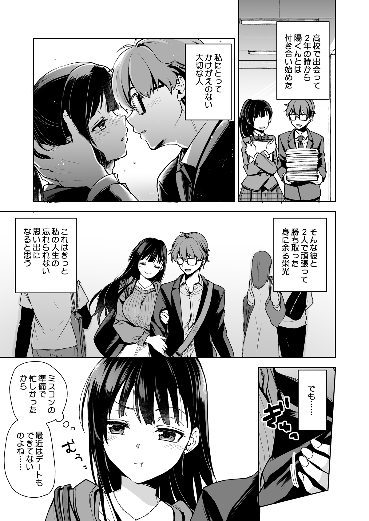 思い出は汚される-美人な彼女が堕ちるまで-5 【エロ漫画NTR】彼氏持ち女子大生がヤリチン達に狙われてしまい…