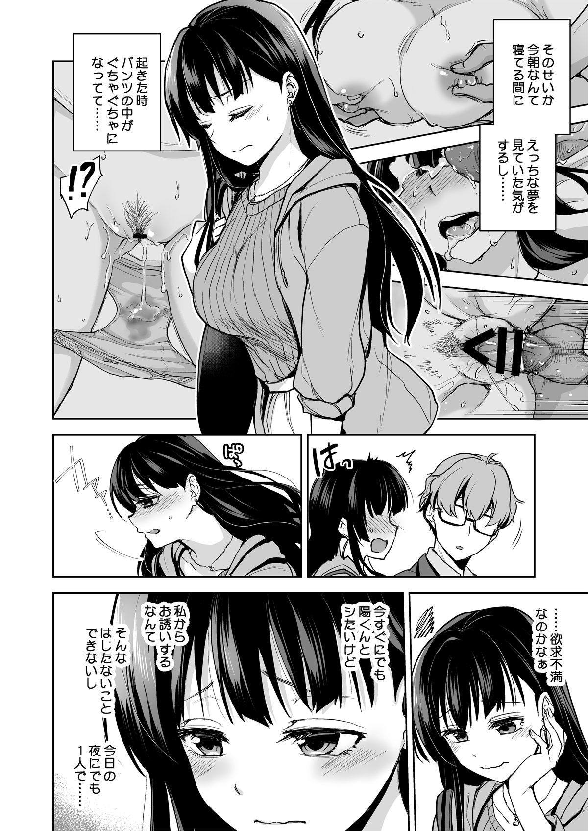 思い出は汚される-美人な彼女が堕ちるまで-6 【エロ漫画NTR】彼氏持ち女子大生がヤリチン達に狙われてしまい…