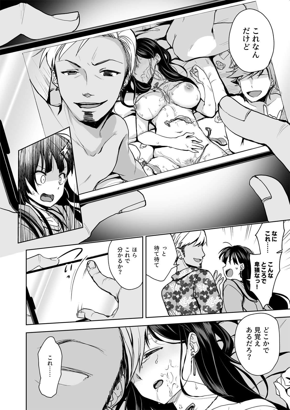 思い出は汚される-美人な彼女が堕ちるまで-8 【エロ漫画NTR】彼氏持ち女子大生がヤリチン達に狙われてしまい…