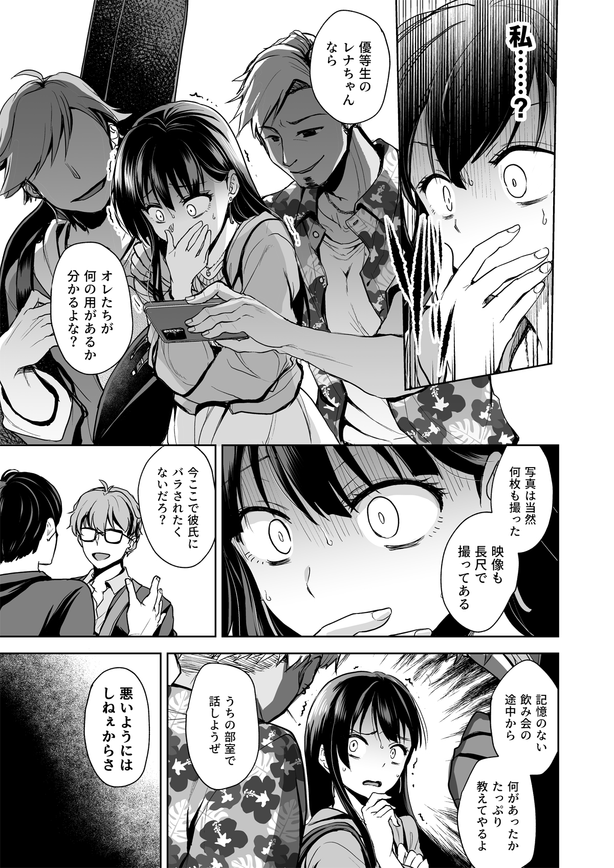 思い出は汚される-美人な彼女が堕ちるまで-9 【エロ漫画NTR】彼氏持ち女子大生がヤリチン達に狙われてしまい…