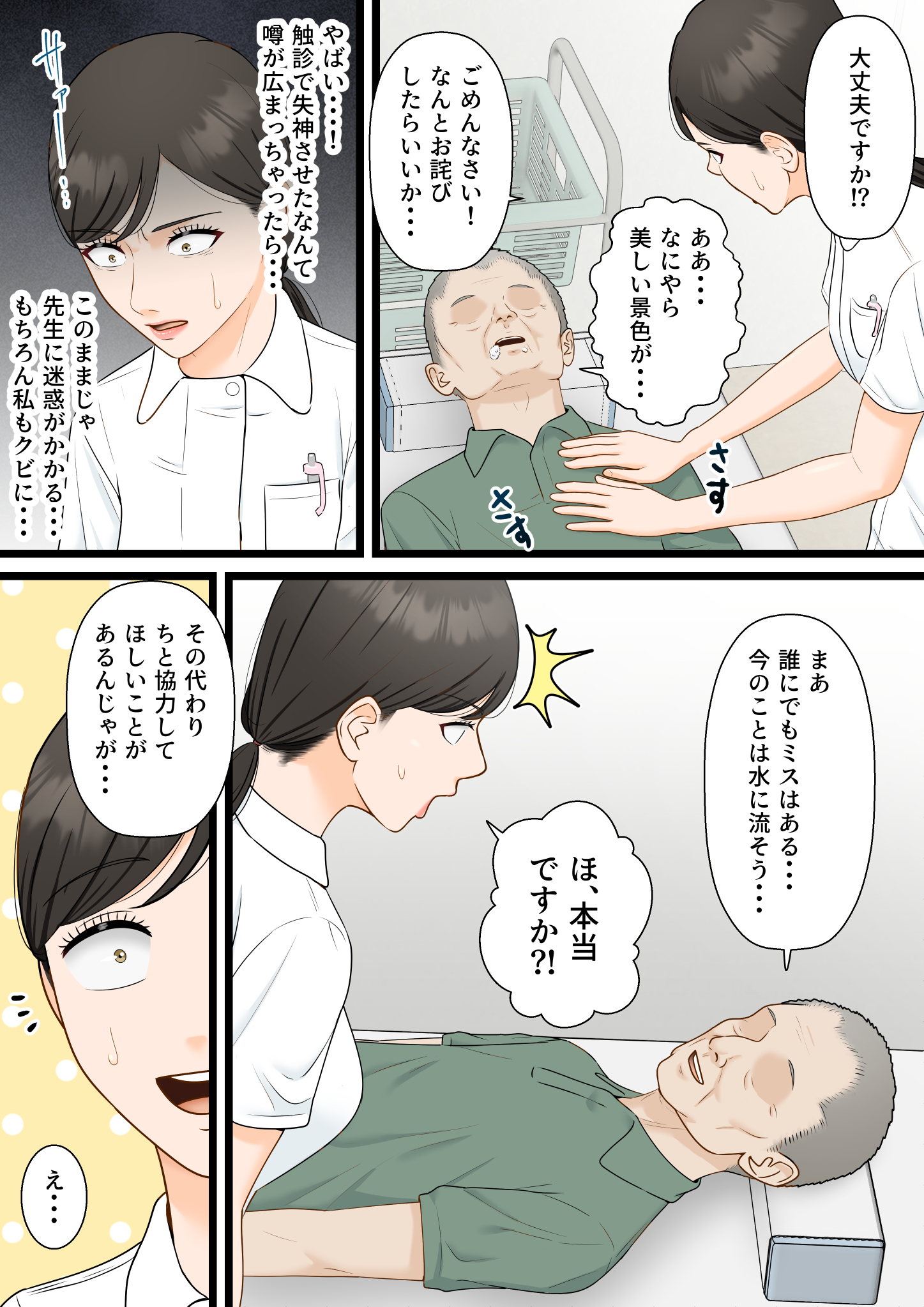 気丈な人妻が下品なジジイに寝取られるまで-8 【エロ漫画NTR】スケベな患者に狙われた女医の運命が…