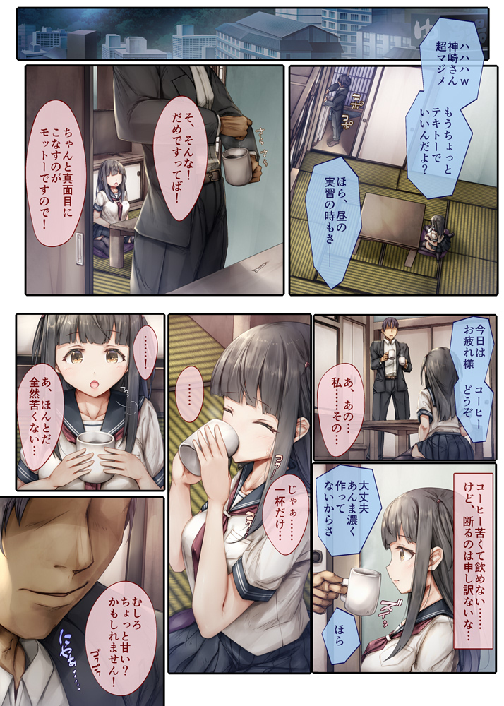 気弱な彼女は抗えない-8 【エロ漫画NTR】温泉旅館にインターンシップ実習で研修にきた彼氏持ちの女の子が社長の息子に狙われて…