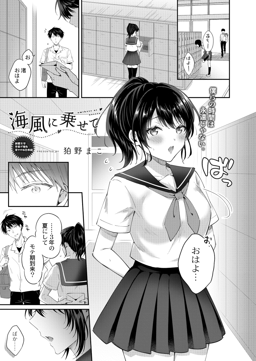 海風に乗せて-1 【エロ漫画イチャラブ】クラスメイトだった女の子とのイチャラブな関係に勃起不可避