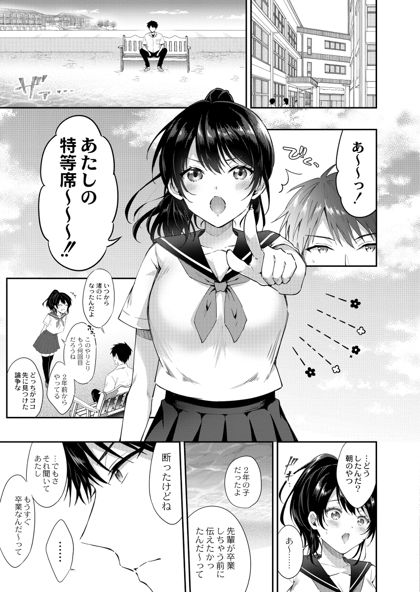 海風に乗せて-3 【エロ漫画イチャラブ】クラスメイトだった女の子とのイチャラブな関係に勃起不可避