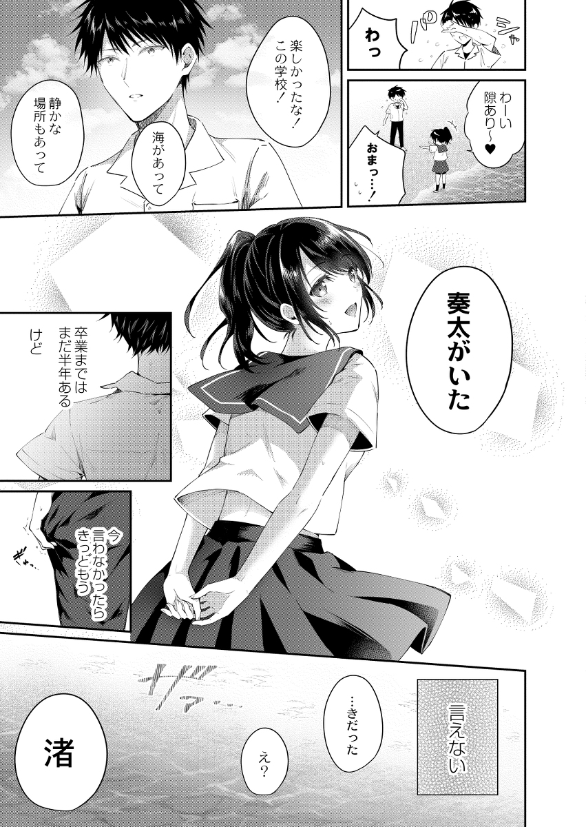 海風に乗せて-5 【エロ漫画イチャラブ】クラスメイトだった女の子とのイチャラブな関係に勃起不可避