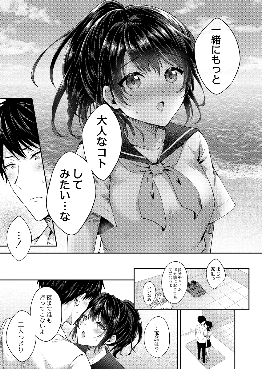 海風に乗せて-9 【エロ漫画イチャラブ】クラスメイトだった女の子とのイチャラブな関係に勃起不可避