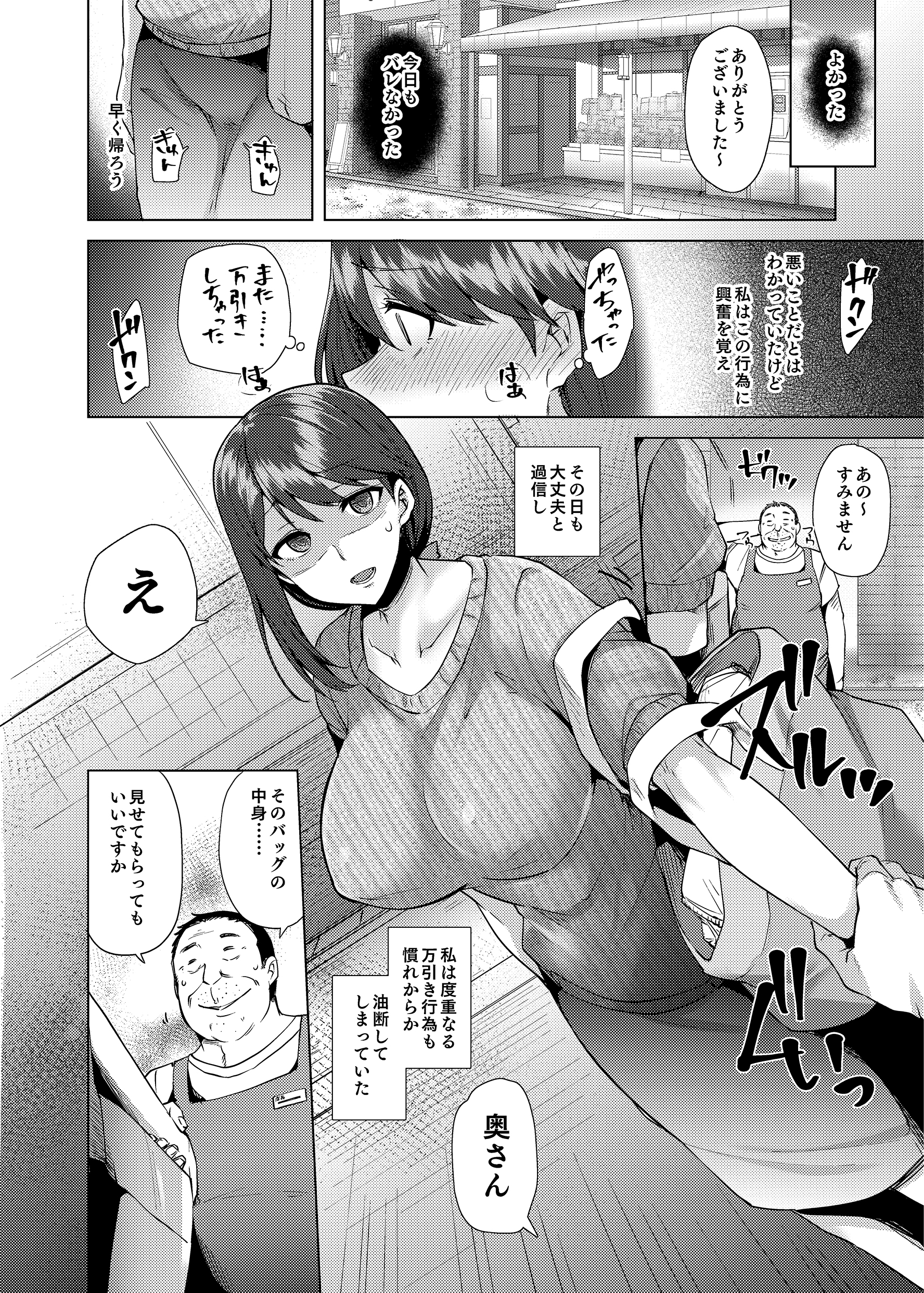 私が万引きをした理由を聞いてください-5 【エロ漫画人妻】旦那の稼ぎが少ないことから万引きを繰り返してしまった人妻さんが…