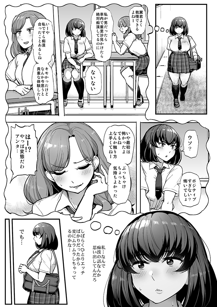 私が本当に好きなヒト-7 【エロ漫画痴漢】彼氏より痴漢を選んでしまった巨乳JKちゃんの運命が…