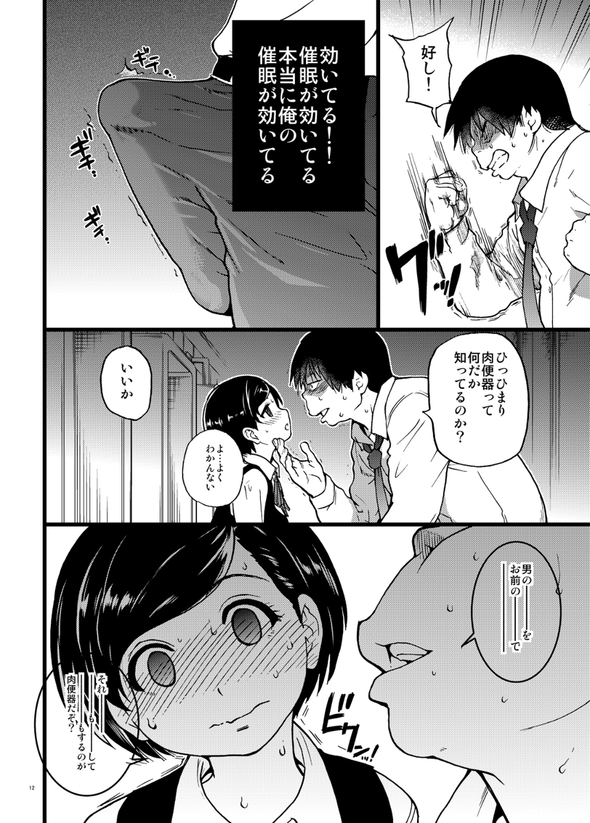 義妹ひまり-10 【えろまんが】義理の妹に便所に行くと肉便器になってしまう催〇をかけてみた結果