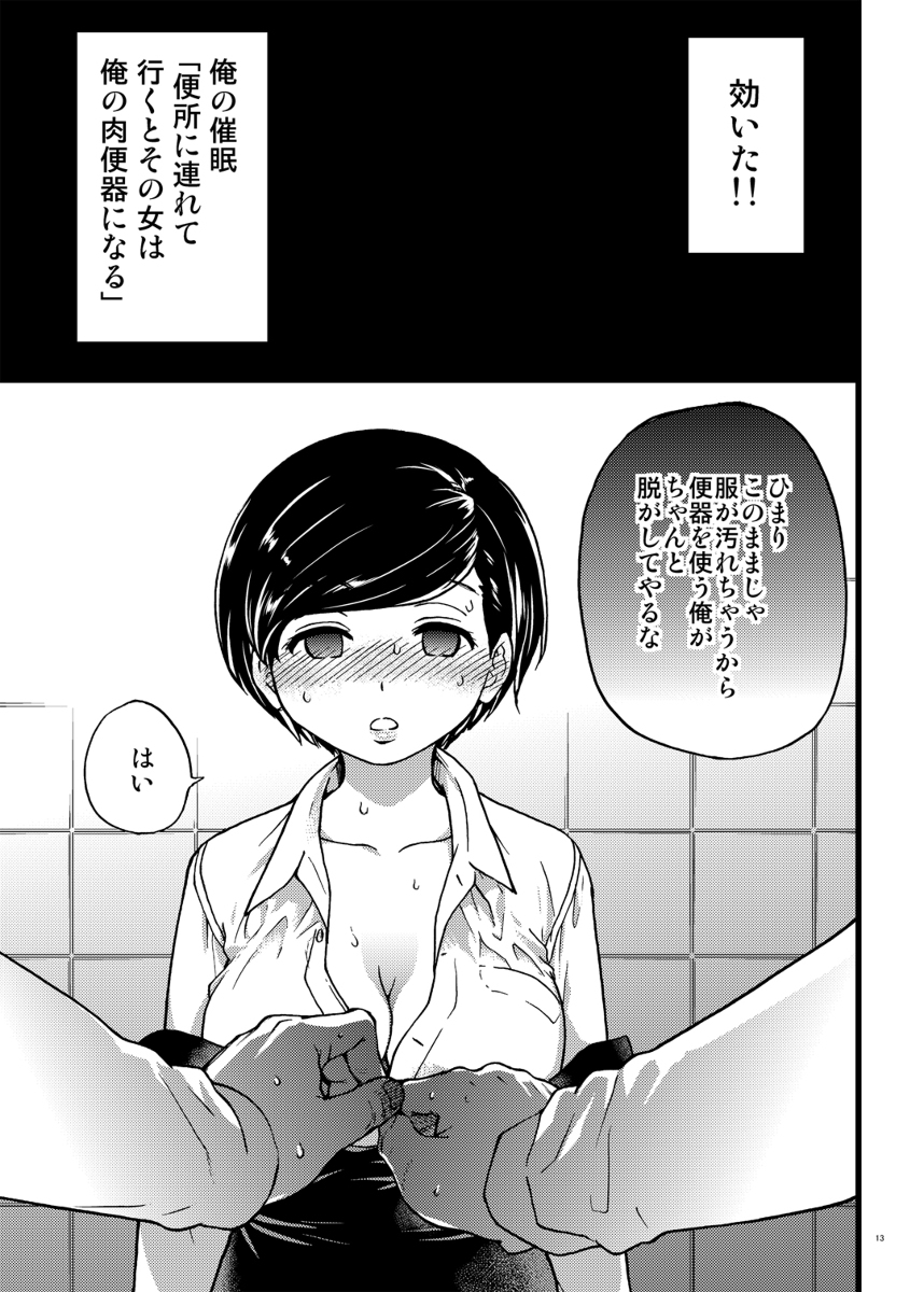 義妹ひまり-11 【えろまんが】義理の妹に便所に行くと肉便器になってしまう催〇をかけてみた結果