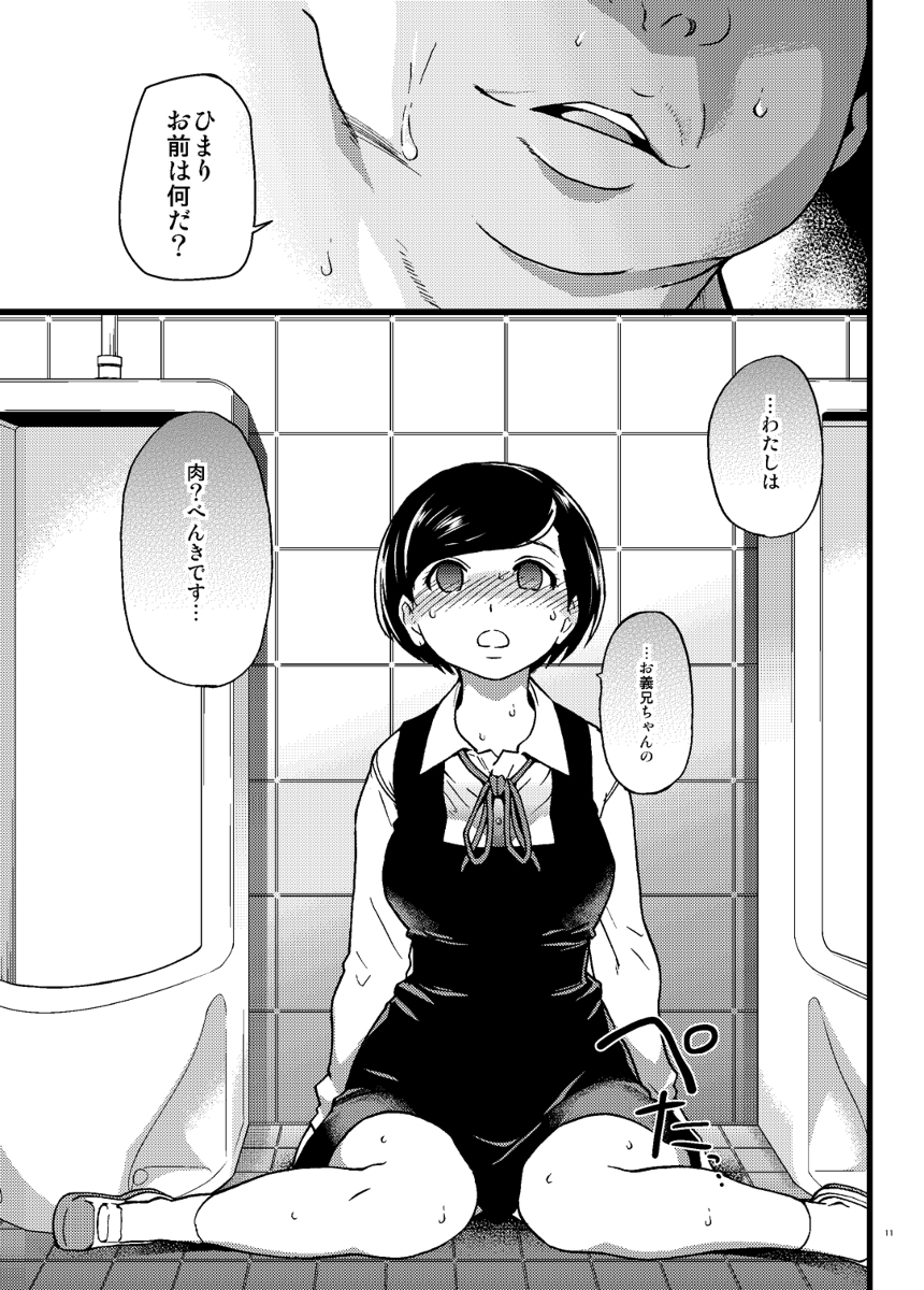 義妹ひまり-9 【えろまんが】義理の妹に便所に行くと肉便器になってしまう催〇をかけてみた結果