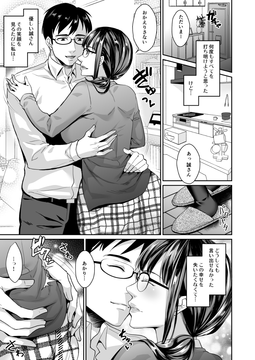 花嫁修業〜義父の定期検診〜-15 【エロ漫画NTR】産婦人科医の義父に花嫁修業と称してエッチな検査をされまくってしまい…