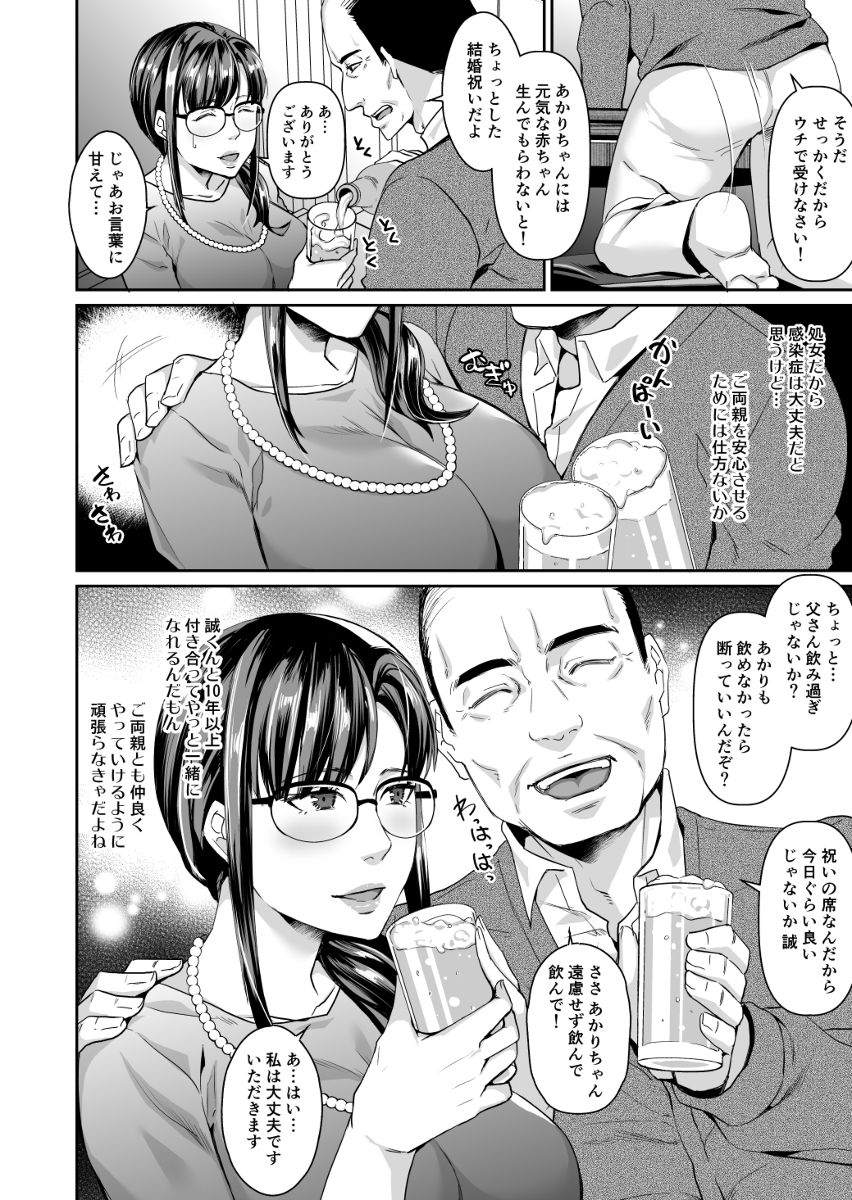 花嫁修業〜義父の定期検診〜-4 【エロ漫画NTR】産婦人科医の義父に花嫁修業と称してエッチな検査をされまくってしまい…