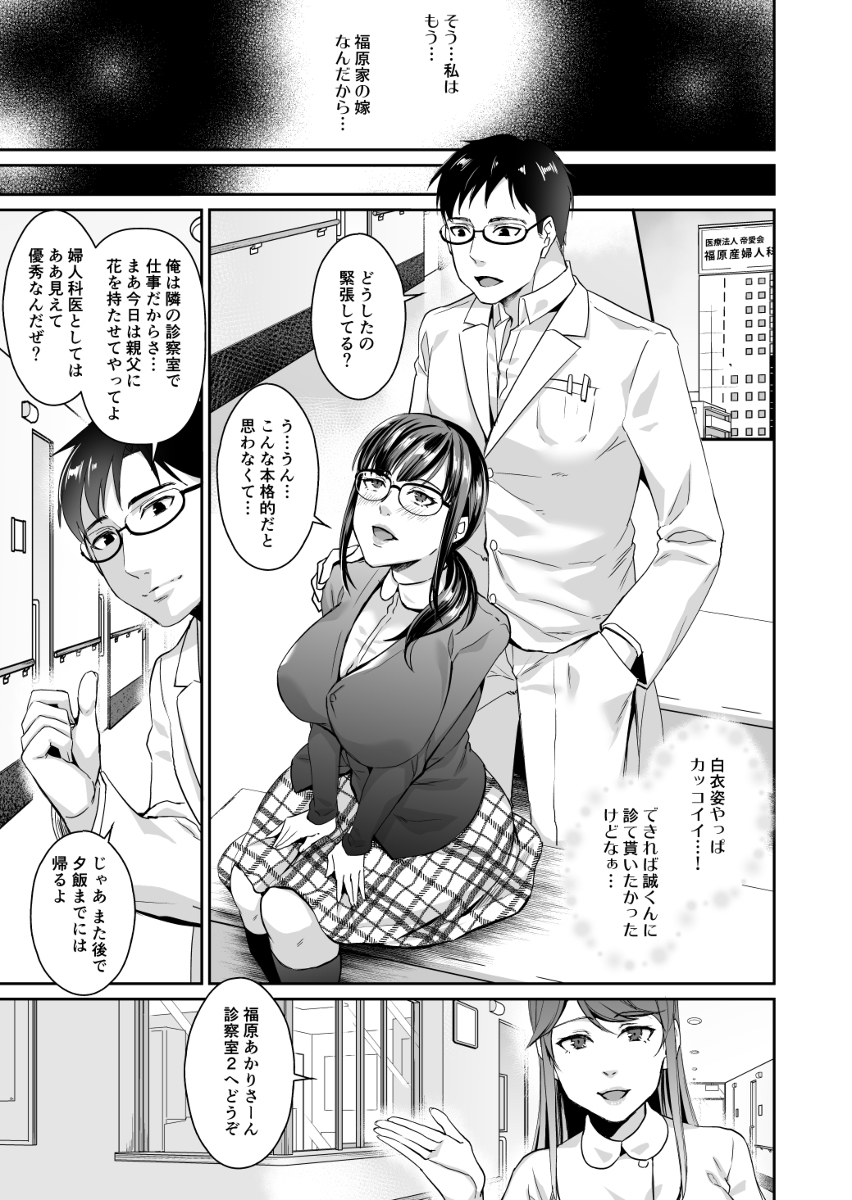 花嫁修業〜義父の定期検診〜-5 【エロ漫画NTR】産婦人科医の義父に花嫁修業と称してエッチな検査をされまくってしまい…