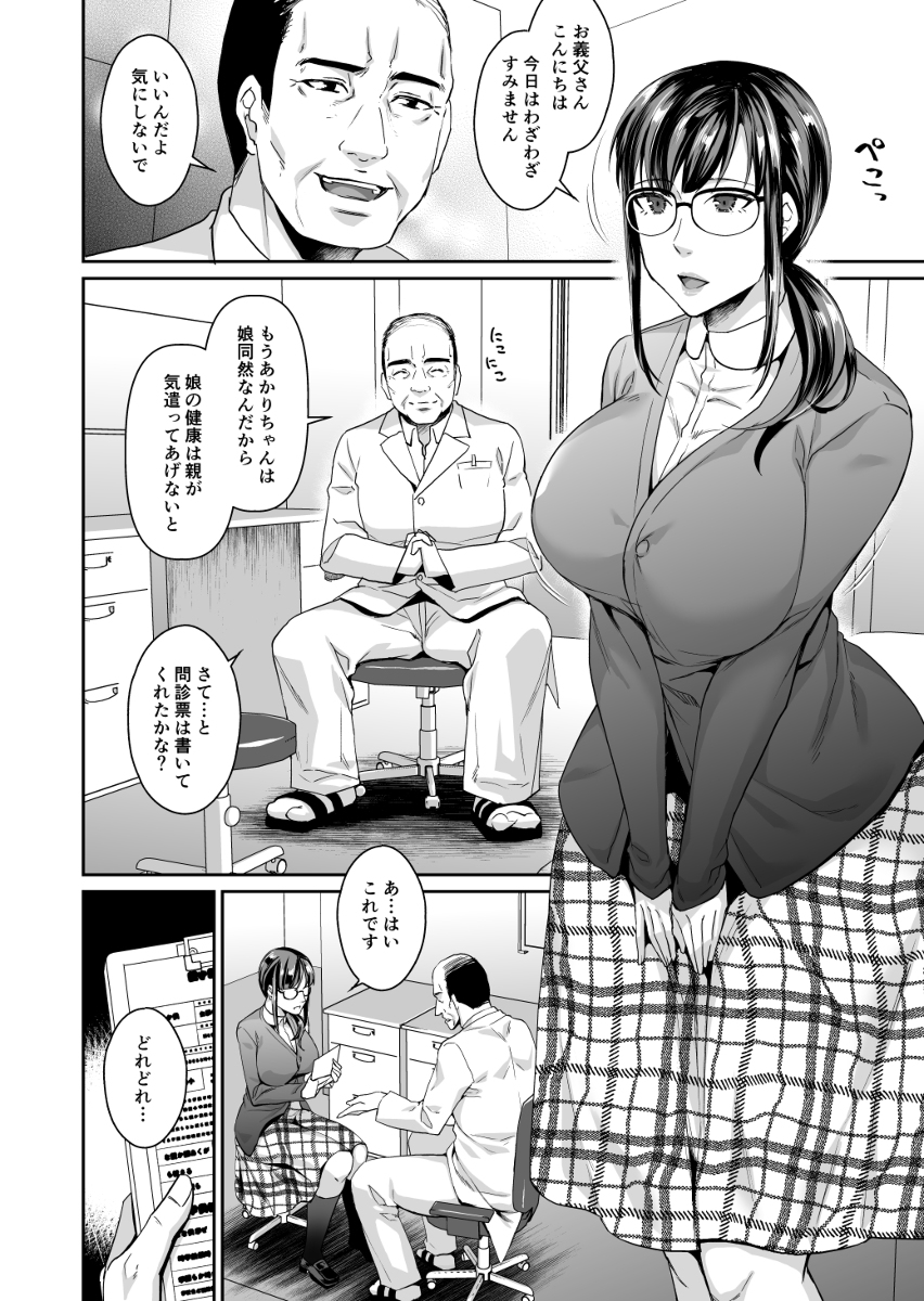 花嫁修業〜義父の定期検診〜-6 【エロ漫画NTR】産婦人科医の義父に花嫁修業と称してエッチな検査をされまくってしまい…